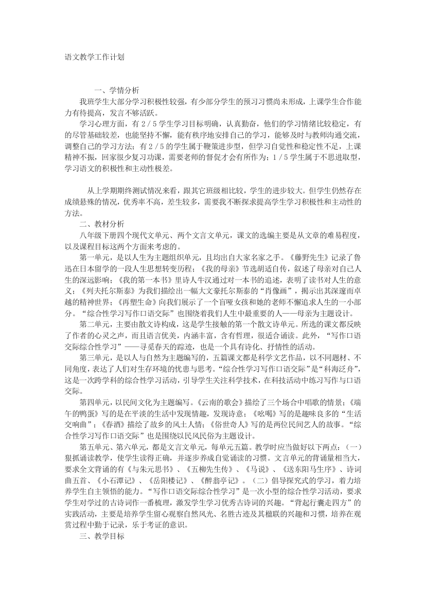 语文教授教化任务计划