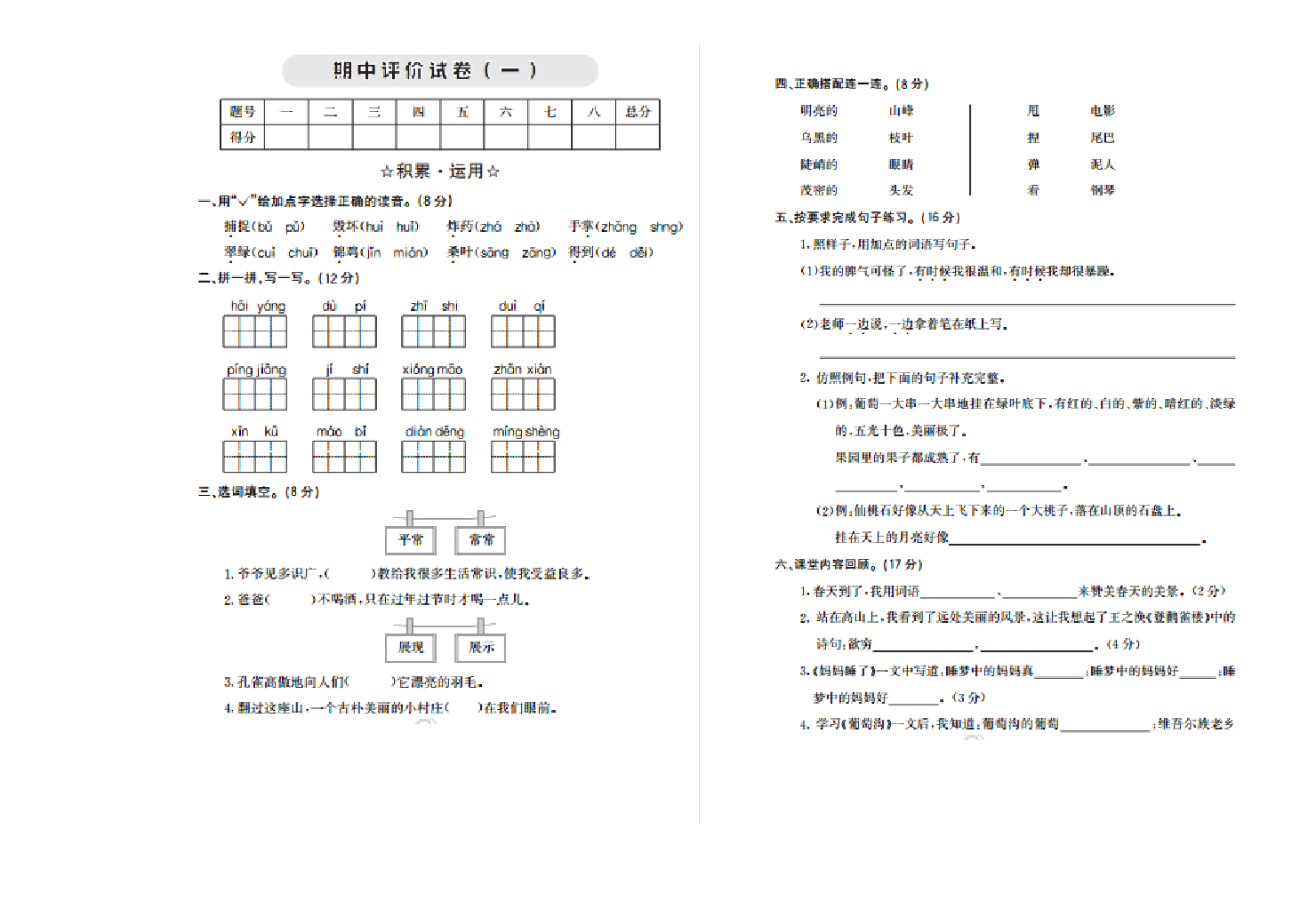 2021年部编版二年级语文上册期中练习题及答案一