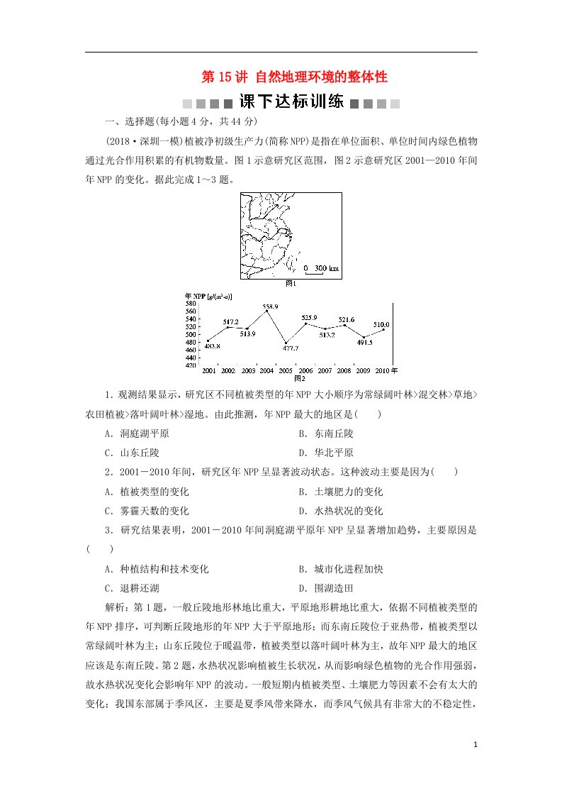 高考地理一轮复习