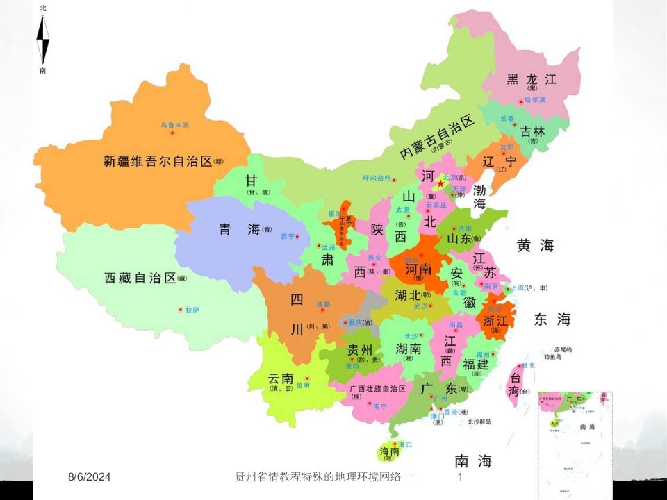 2021年贵州省情教程特殊的地理环境网络讲义