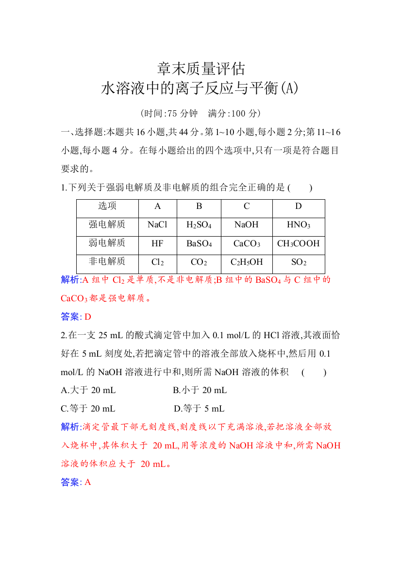 2021秋（新教材）人教版化学选择性必修1作业：第三章