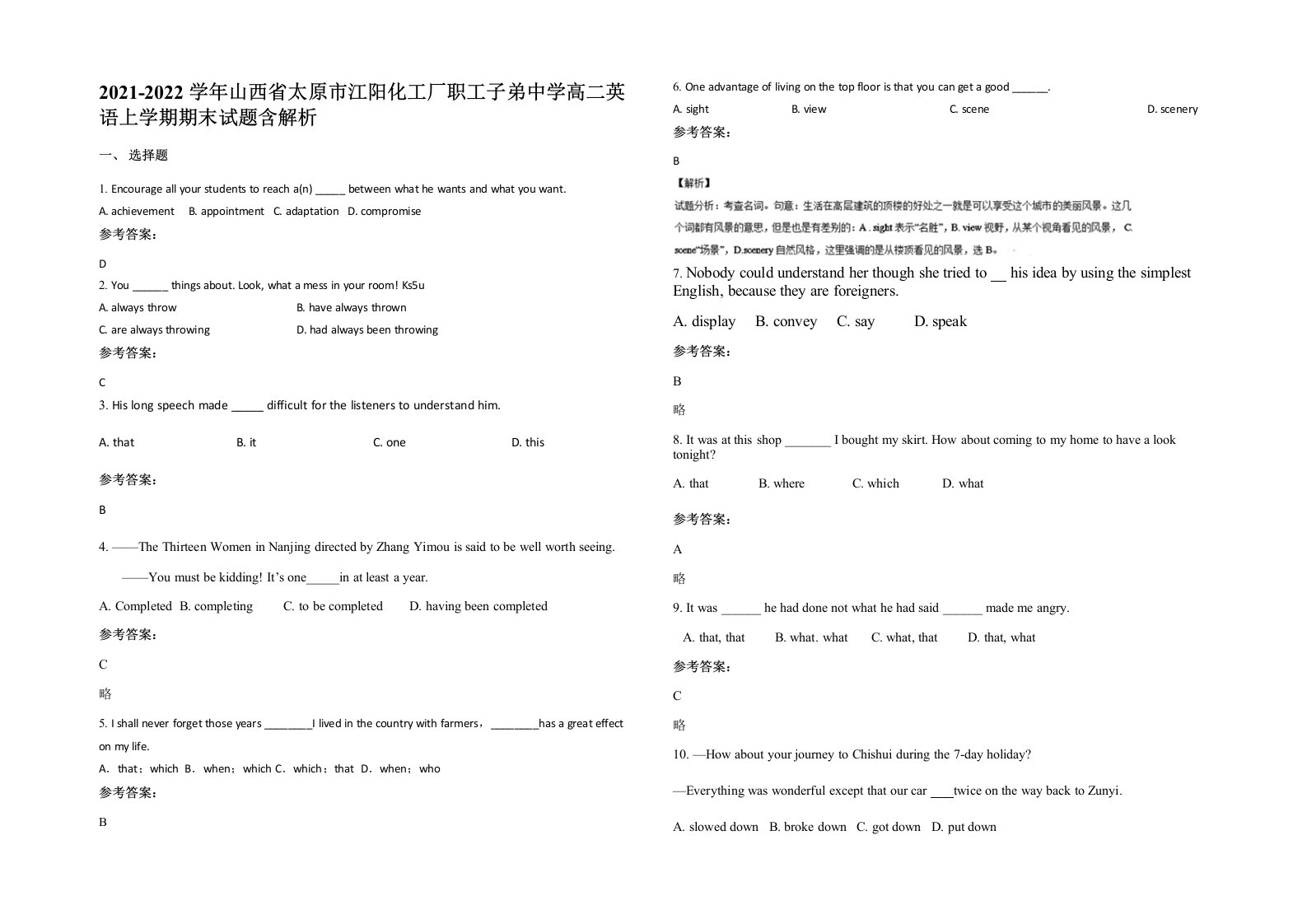 2021-2022学年山西省太原市江阳化工厂职工子弟中学高二英语上学期期末试题含解析