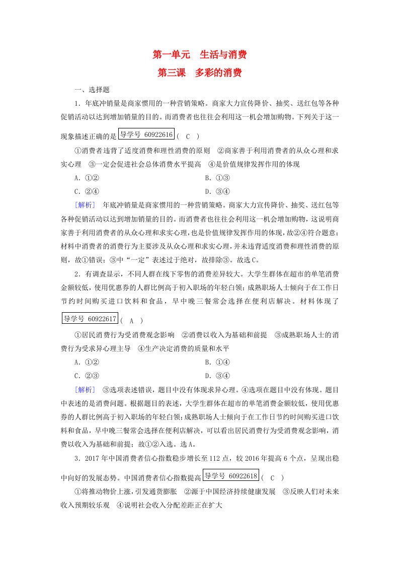 高考政治一轮复习练案3第一单元生活与消费第3课多彩的消费新人教版