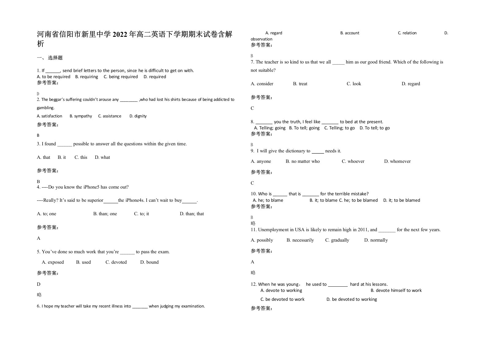 河南省信阳市新里中学2022年高二英语下学期期末试卷含解析