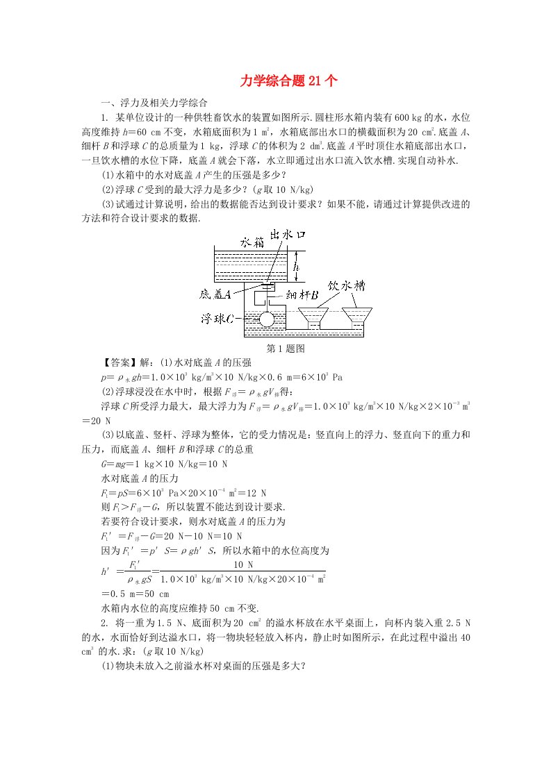 陕西省2022年中考物理专题复习力学综合题21个