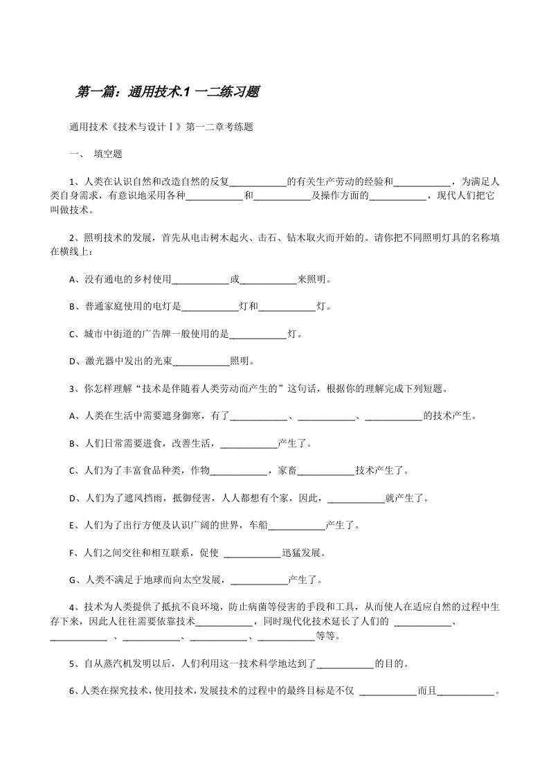 通用技术.1一二练习题（五篇）[修改版]