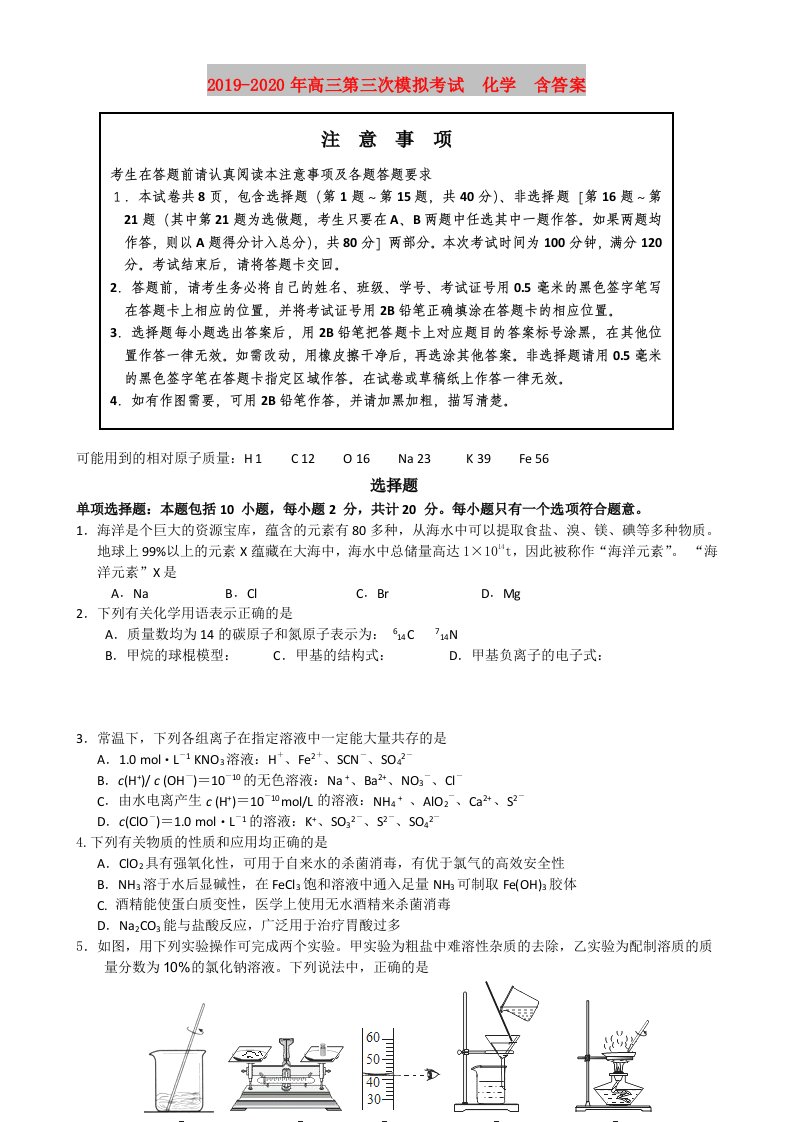 2019-2020年高三第三次模拟考试　化学　含答案