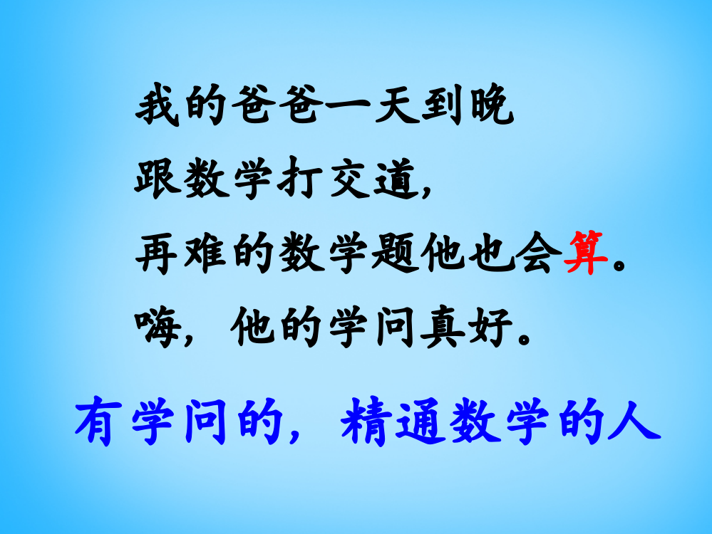 二年级上语文课件（A）-爸爸的老师沪教版