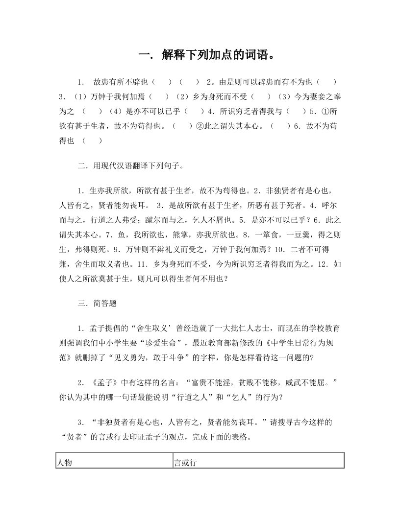 鱼我所欲也试题与答案