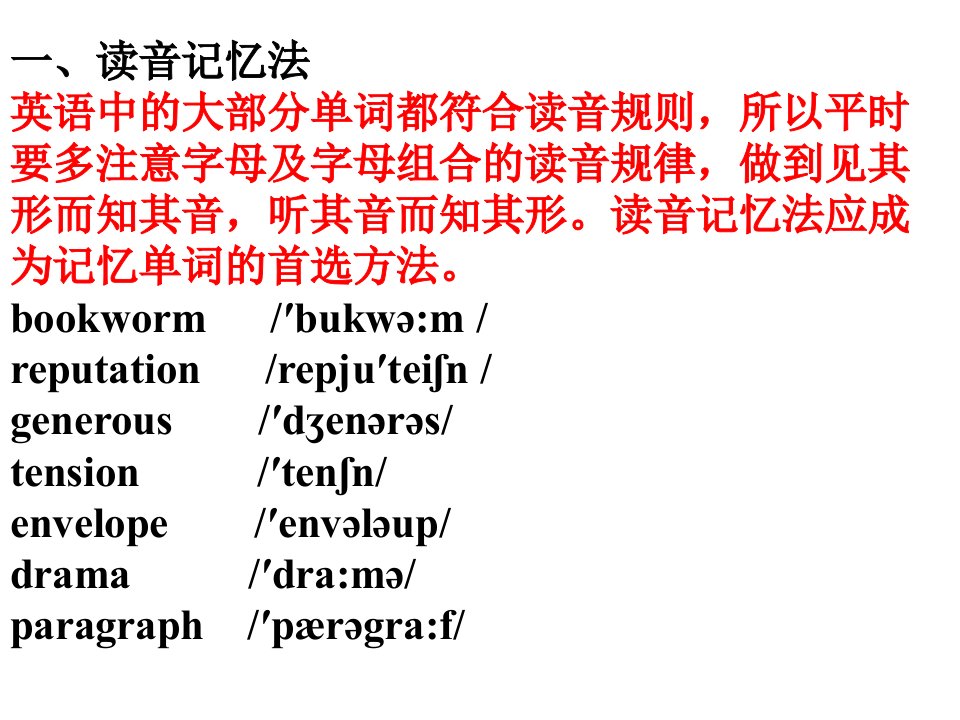 11种快速记忆单词的方法ppt课件