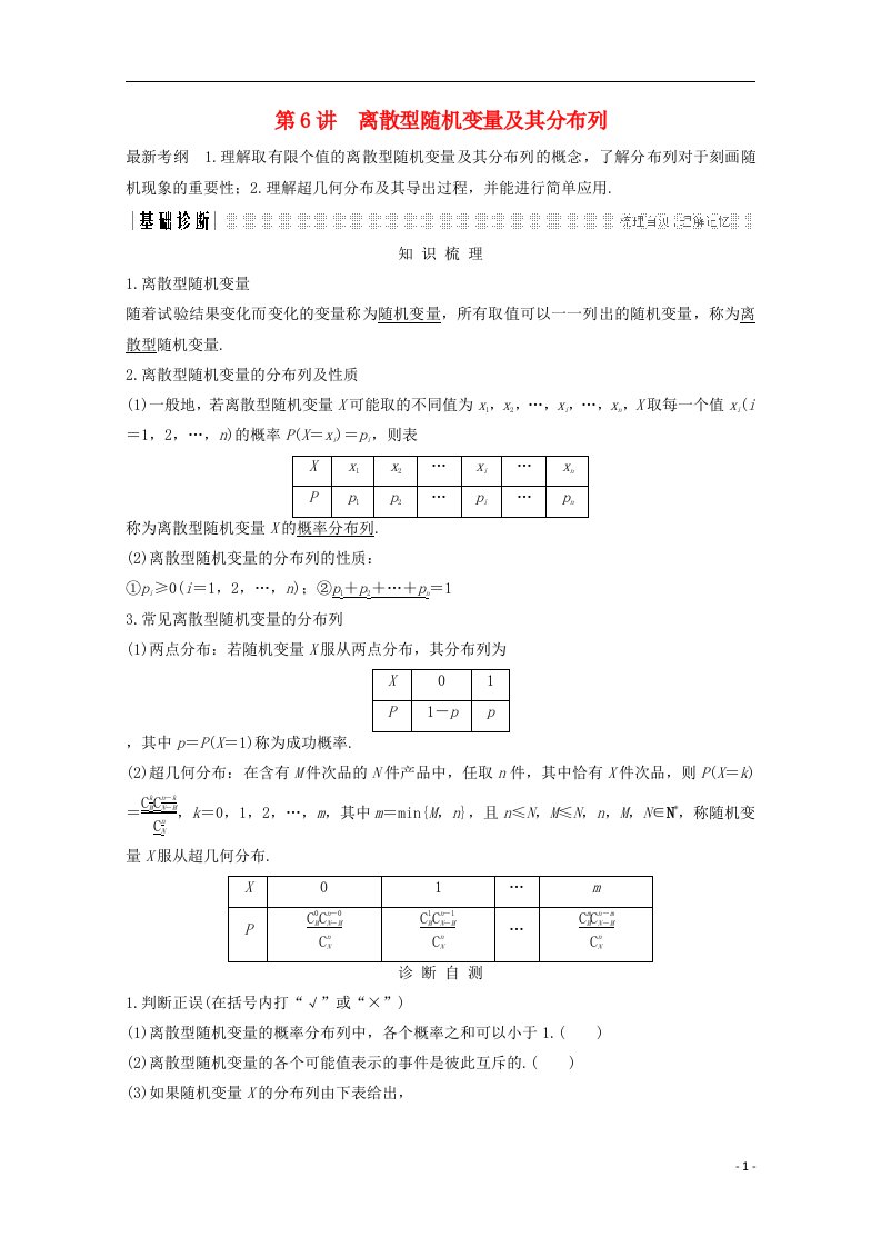 高考数学总复习