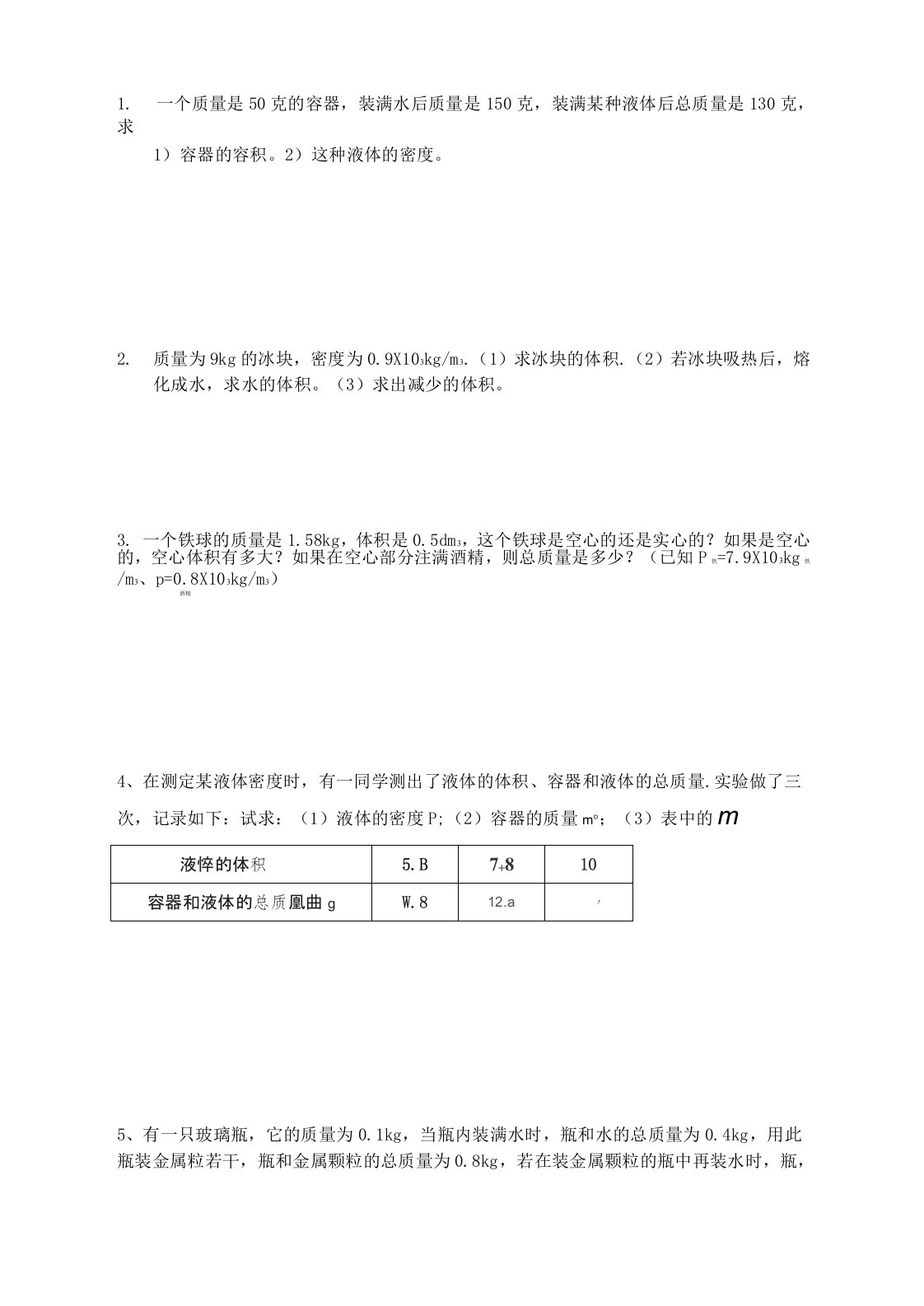 人教版八年级上册物理密度计算题专项训练(带答案)