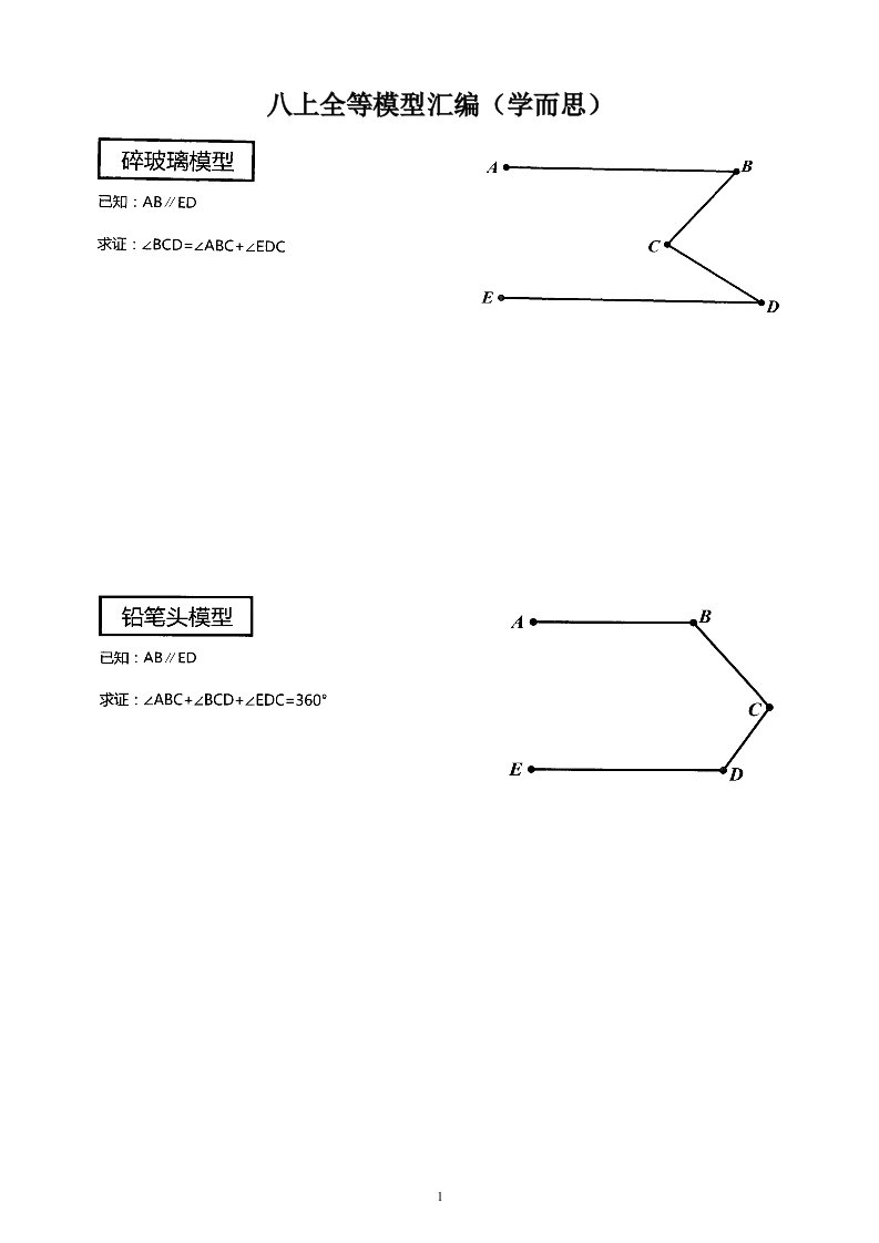 初二上学期全等模型汇编(学而思)