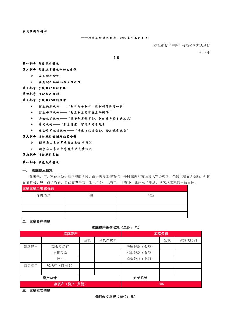 家庭理财计划书