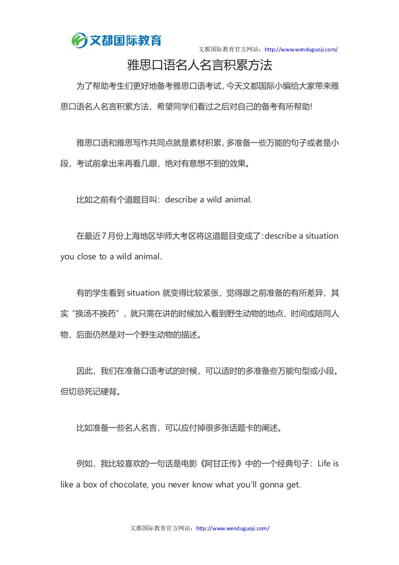 雅思口语名人名言积累方法