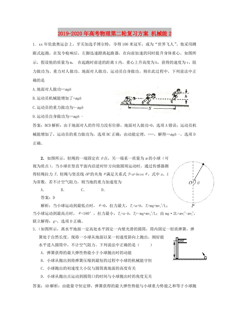 2019-2020年高考物理第二轮复习方案