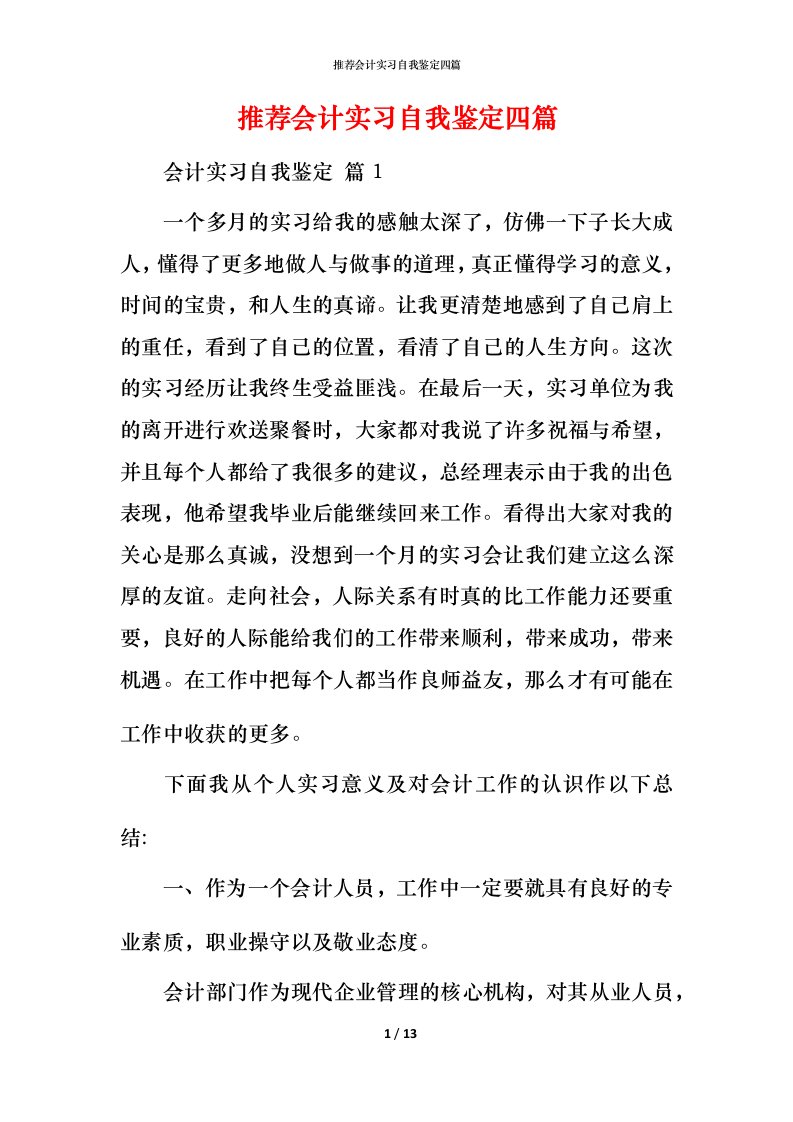 推荐会计实习自我鉴定四篇