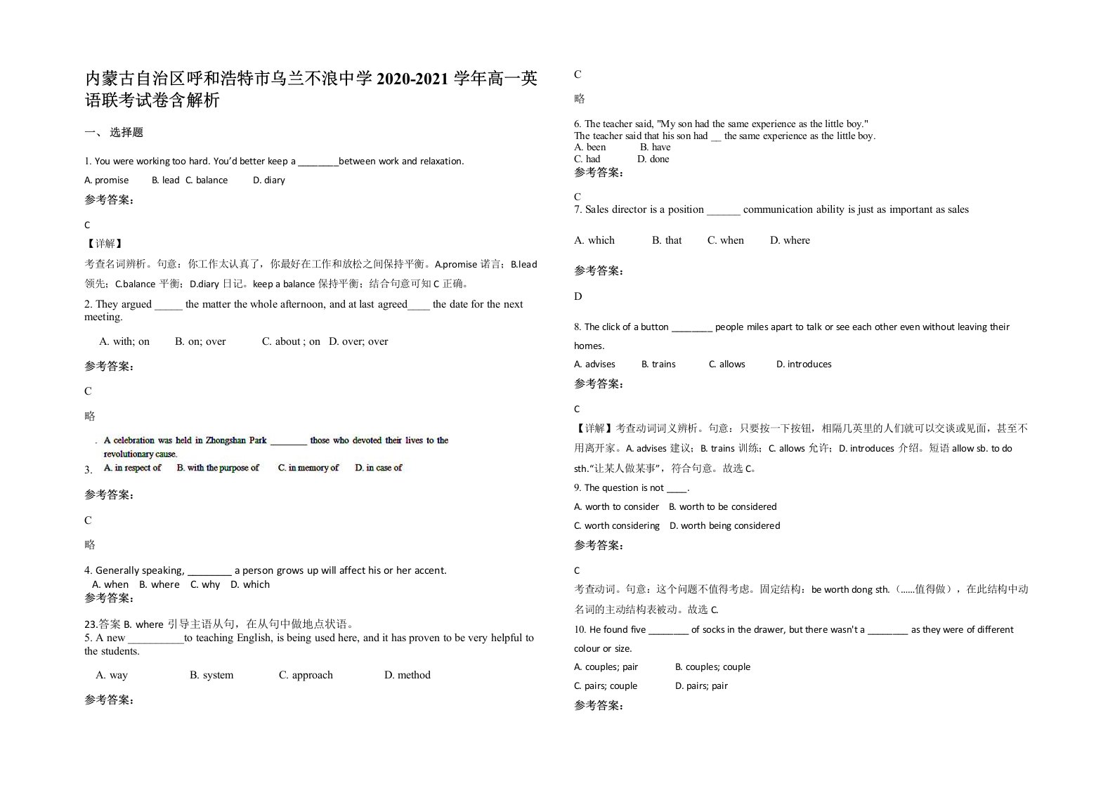 内蒙古自治区呼和浩特市乌兰不浪中学2020-2021学年高一英语联考试卷含解析