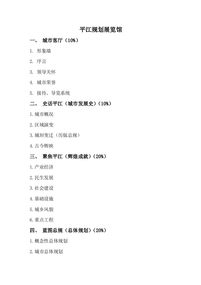平江规划馆大纲
