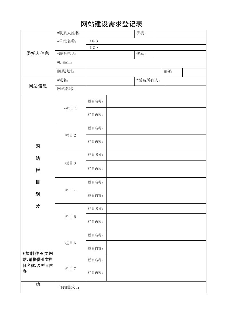 网站建设需求表-文档