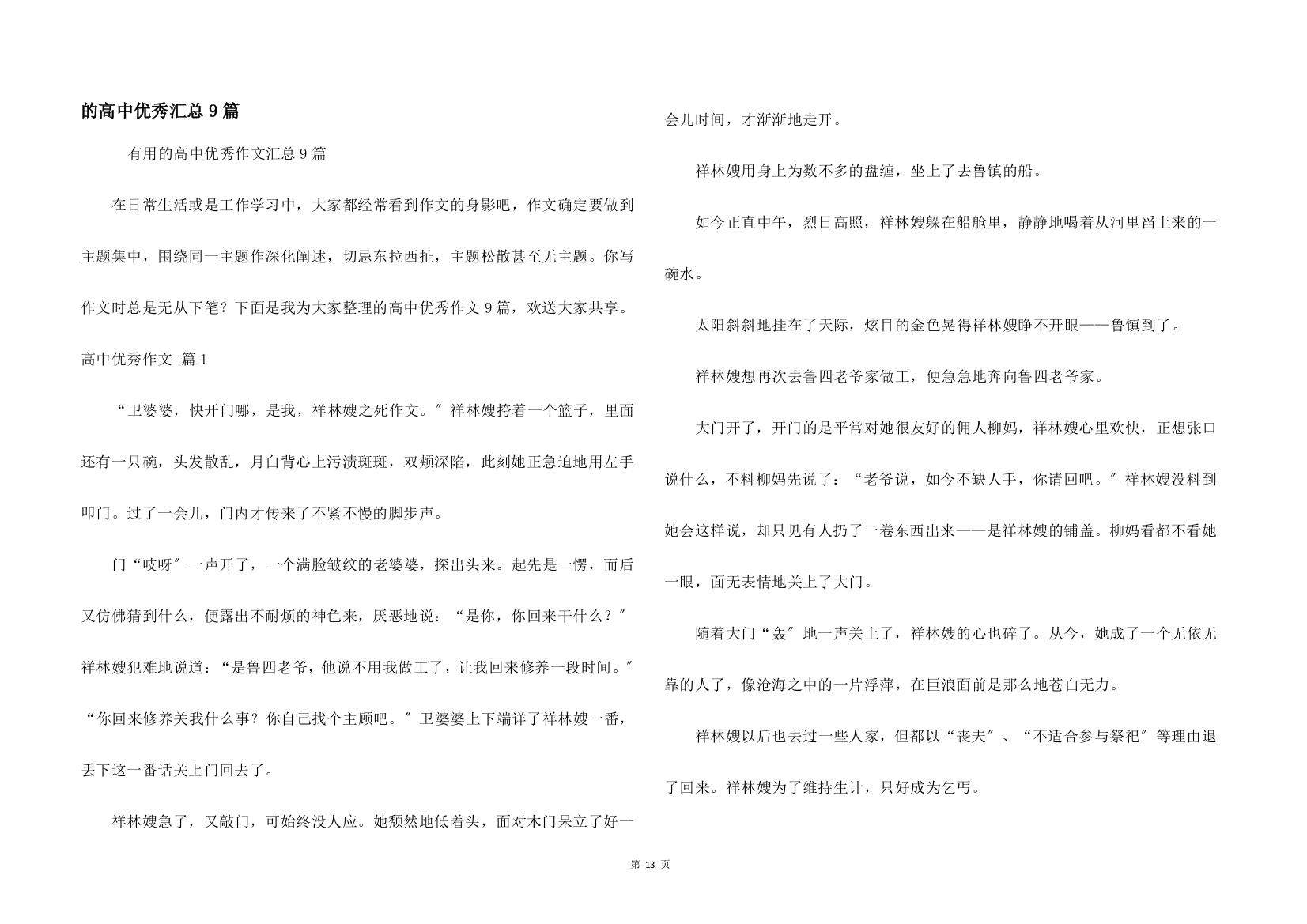 高中优秀汇总9篇