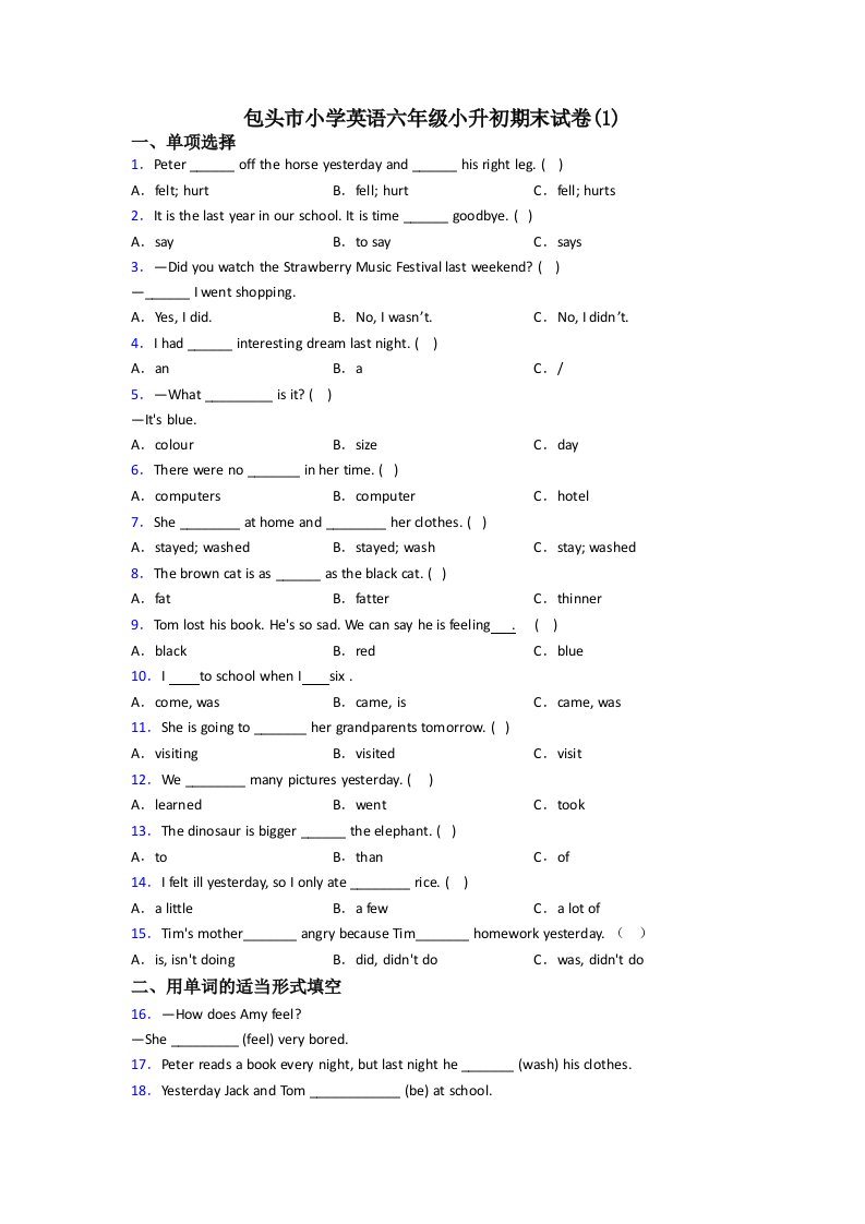 包头市小学英语六年级小升初期末试卷(1)