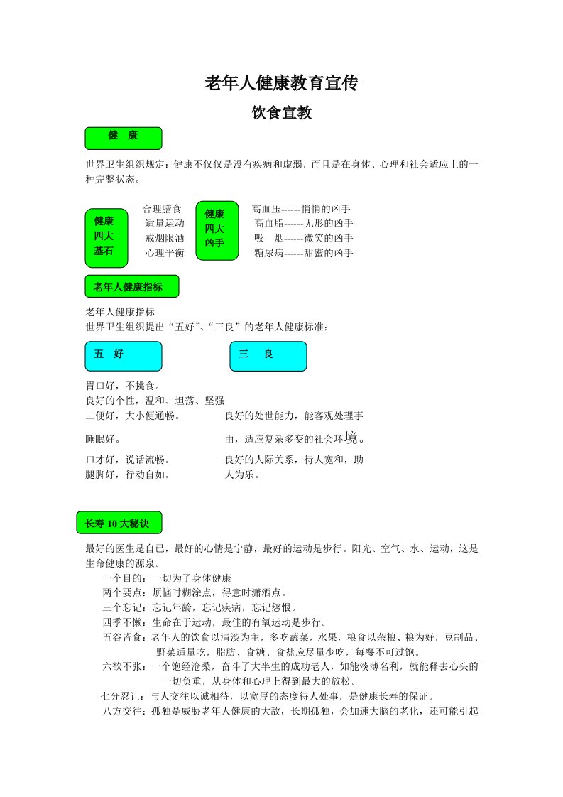 老年健康教育手册