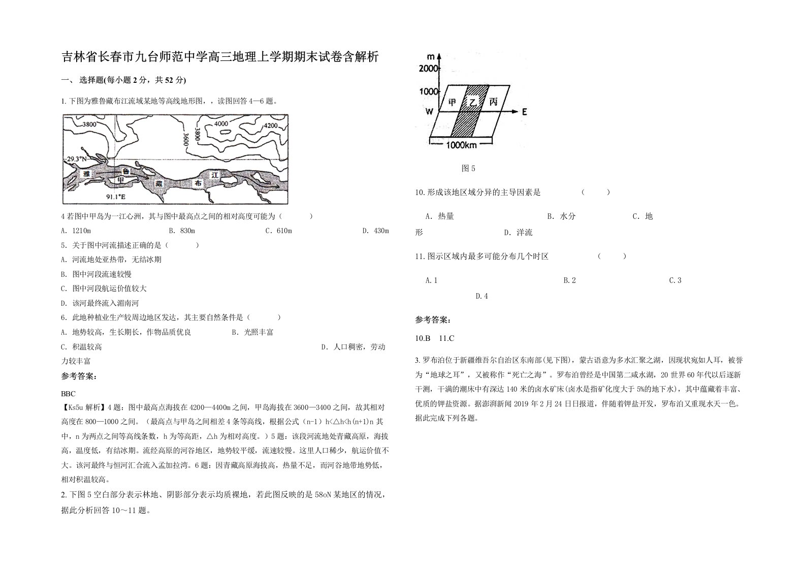 吉林省长春市九台师范中学高三地理上学期期末试卷含解析