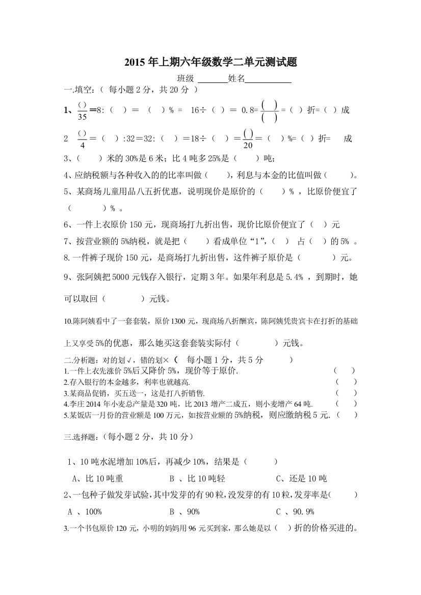 2015年上期六年级数学二单元测试题