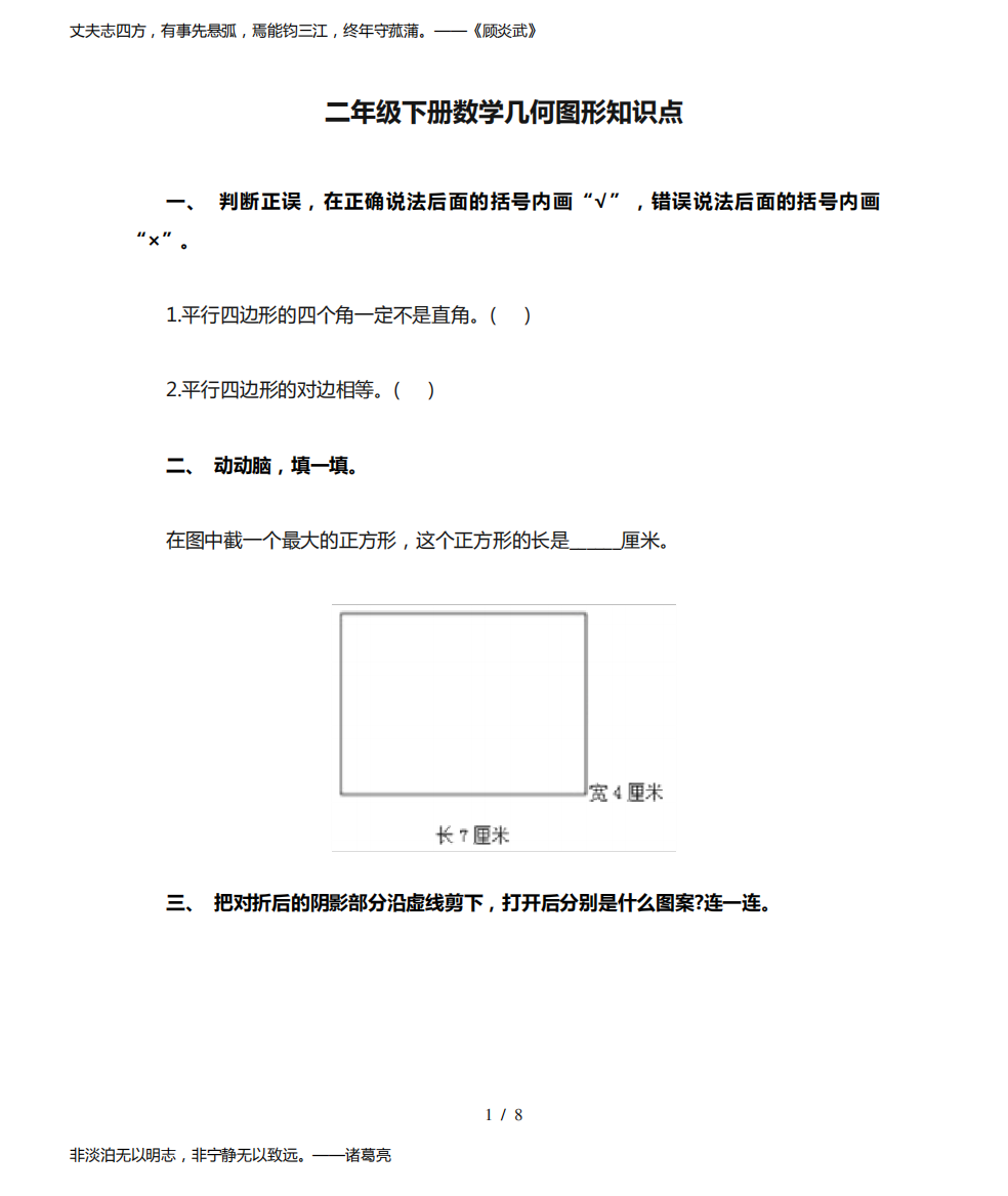 二年级下册数学几何图形知识点