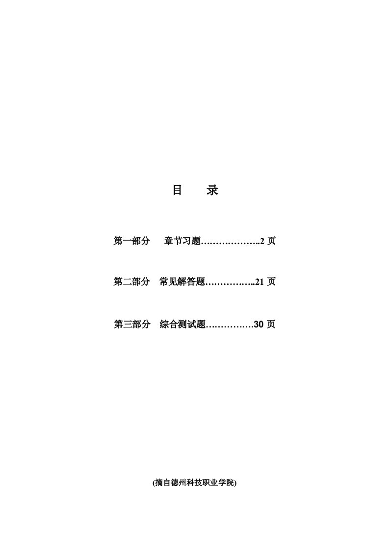 金属工艺学各章节习题综合测试题(含答案)