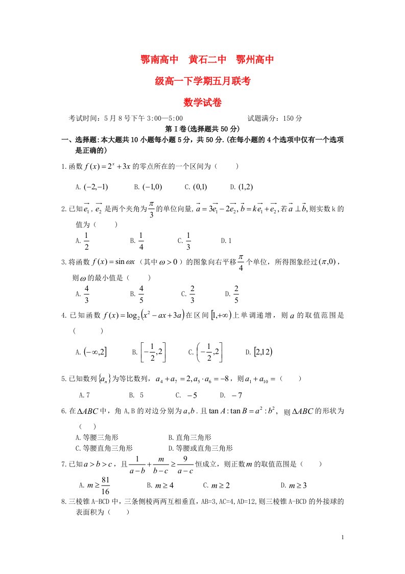 湖北省鄂南高中