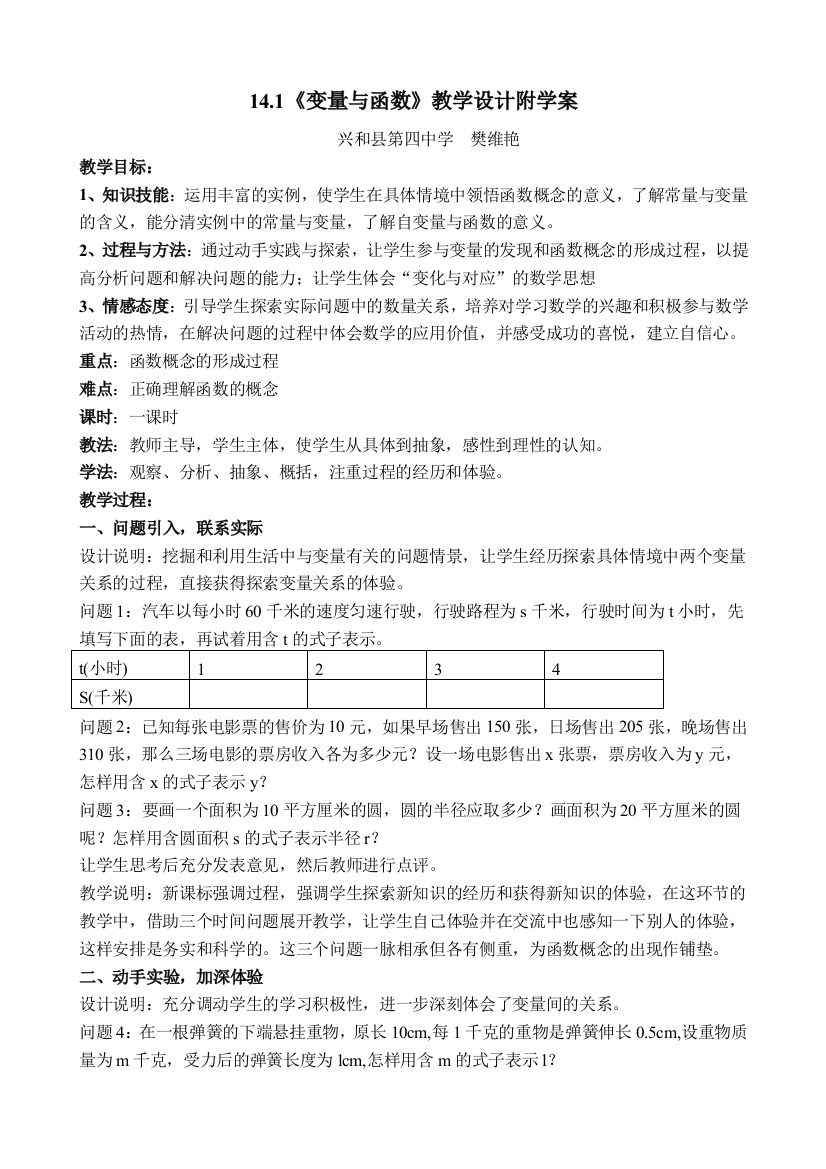 变量与函数教学设计及学案