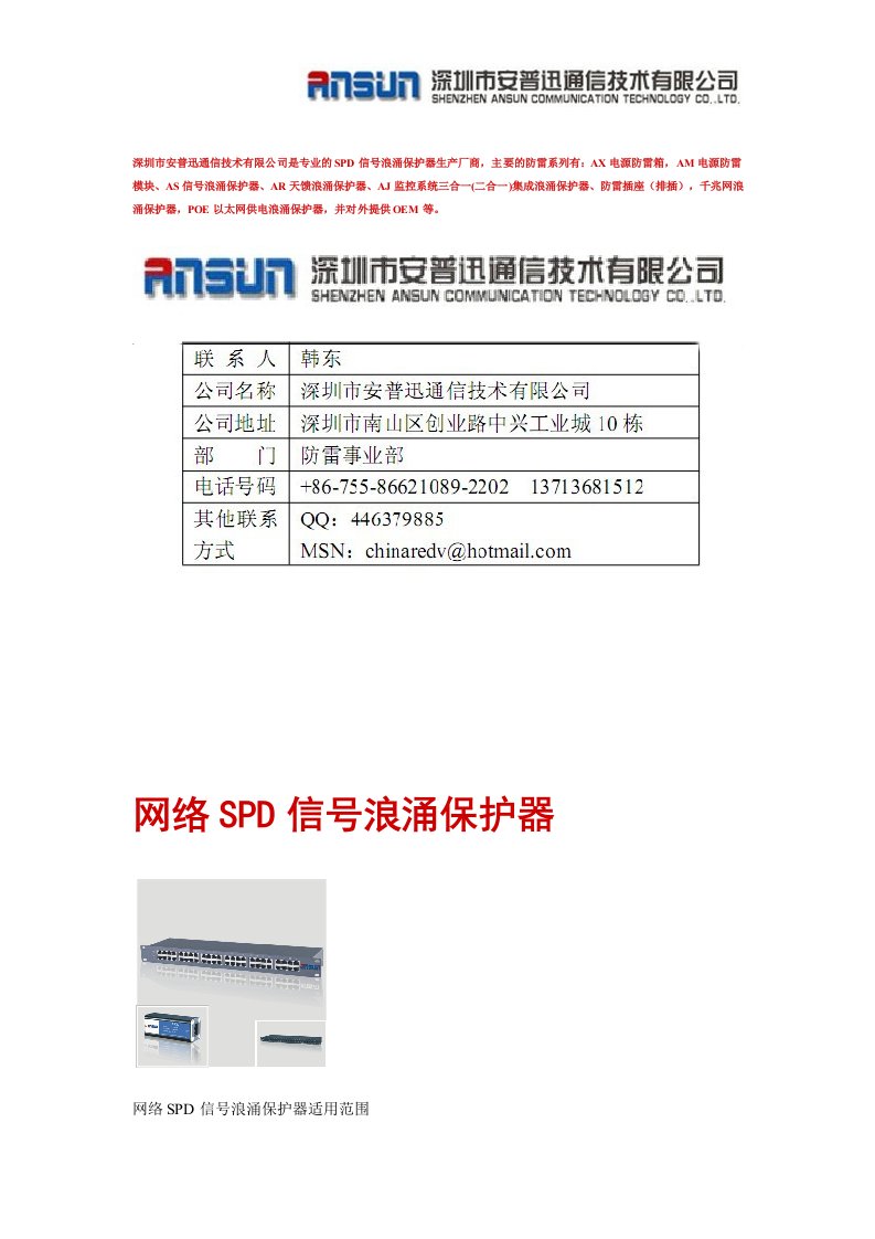 SPD信号浪涌保护器参数及选型