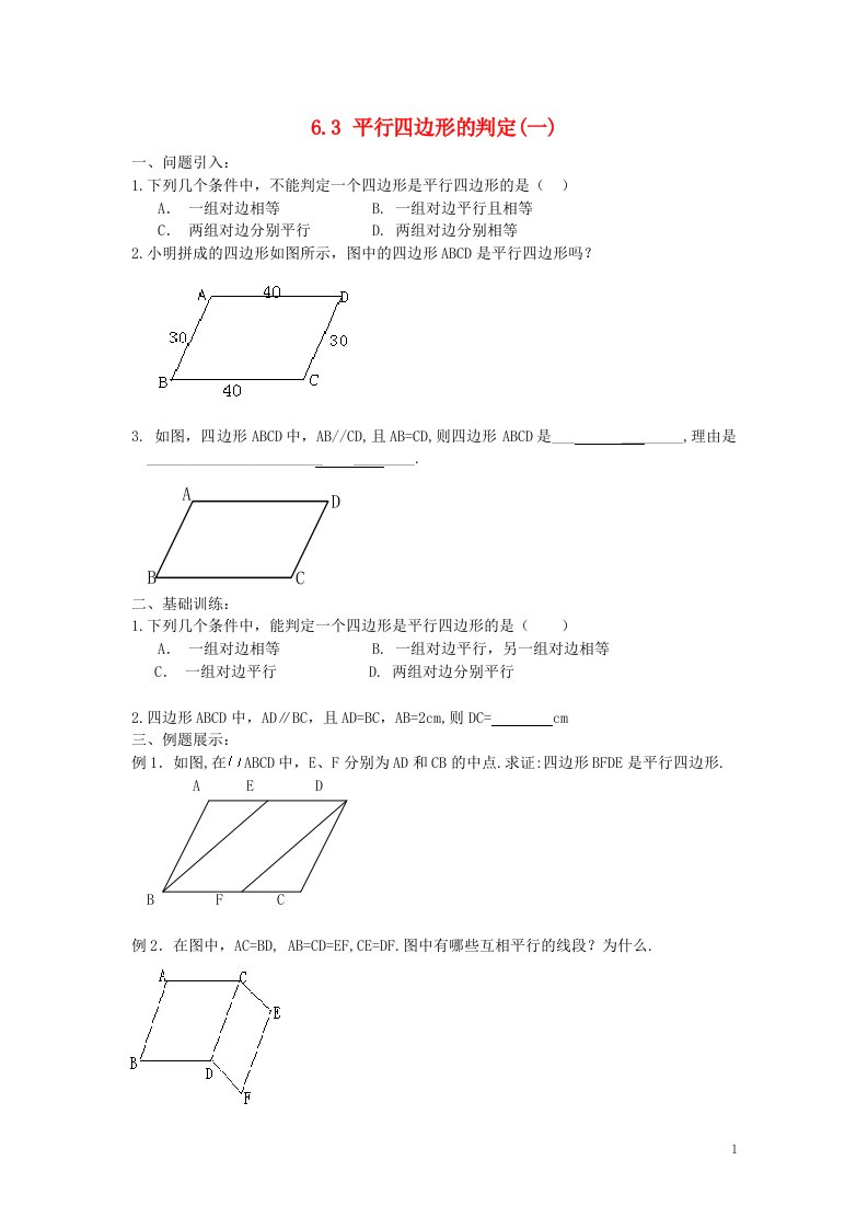 广东省清远市八年级数学下册