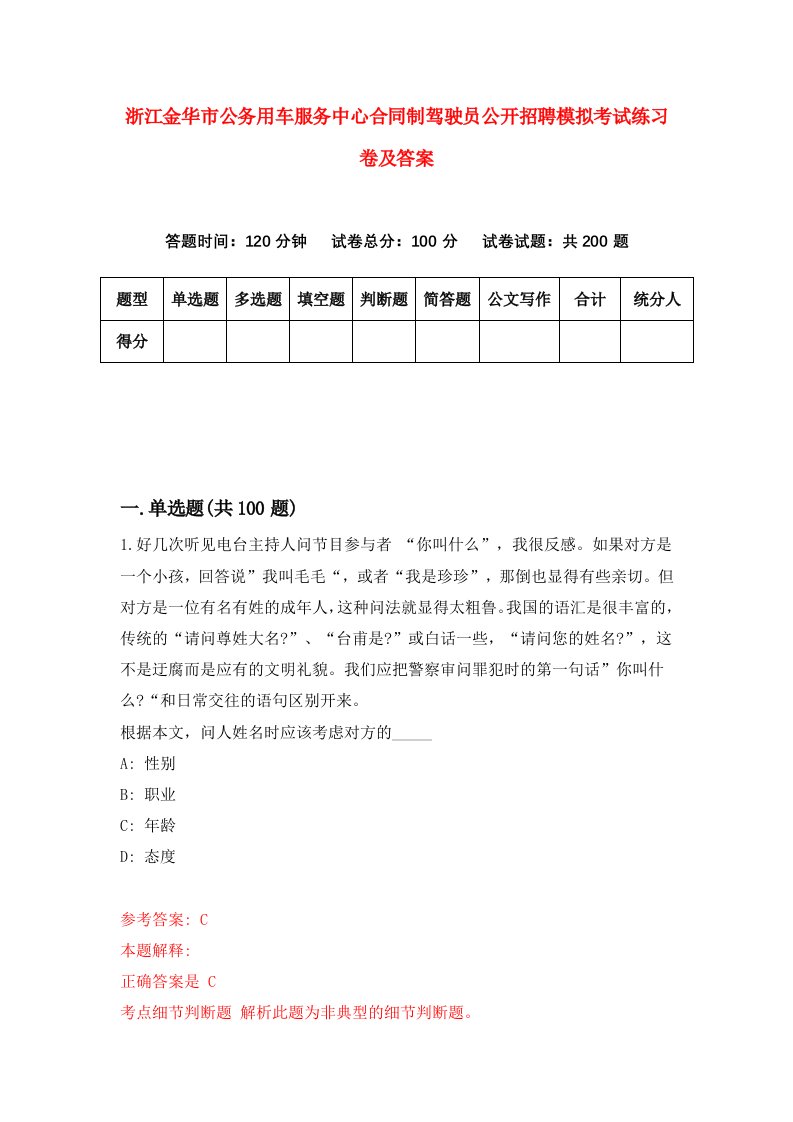 浙江金华市公务用车服务中心合同制驾驶员公开招聘模拟考试练习卷及答案第3期