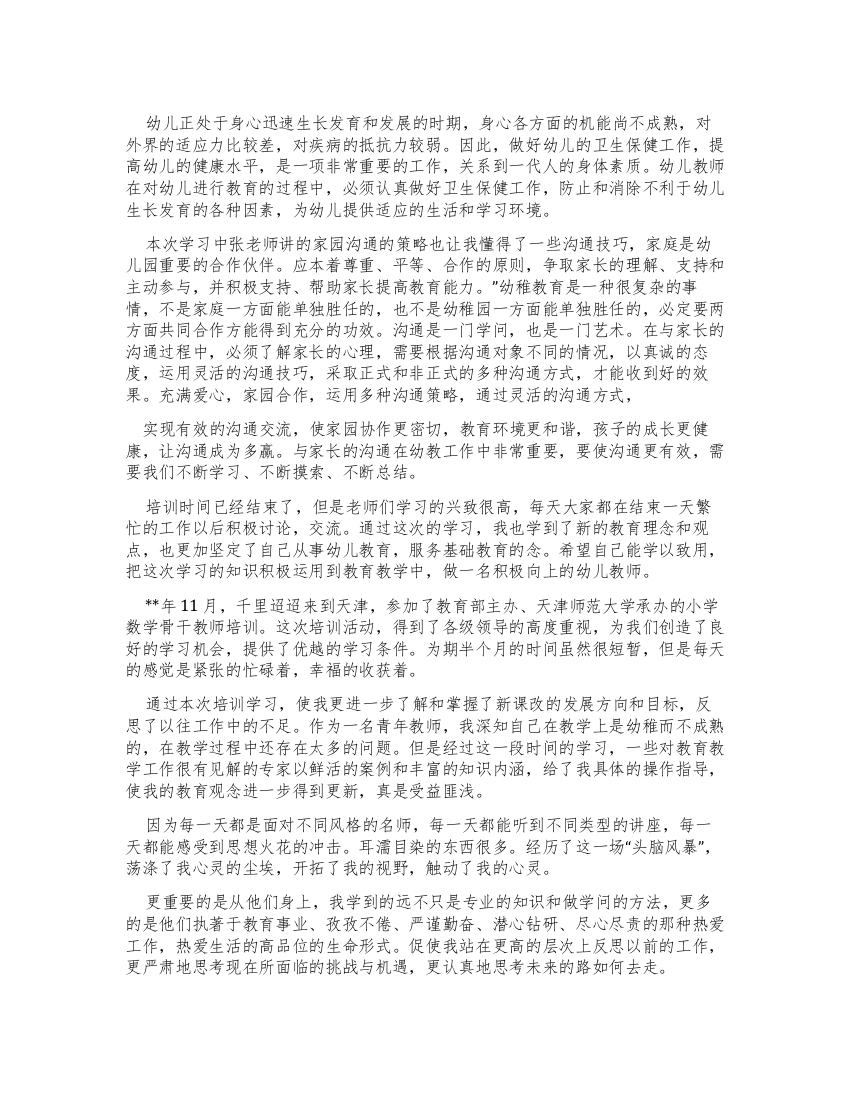 教师培训会心得体会