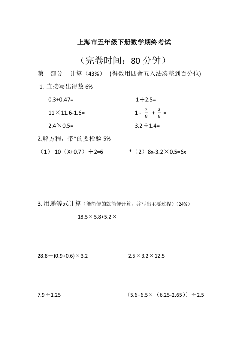 上海市5年级第二学期数学期末