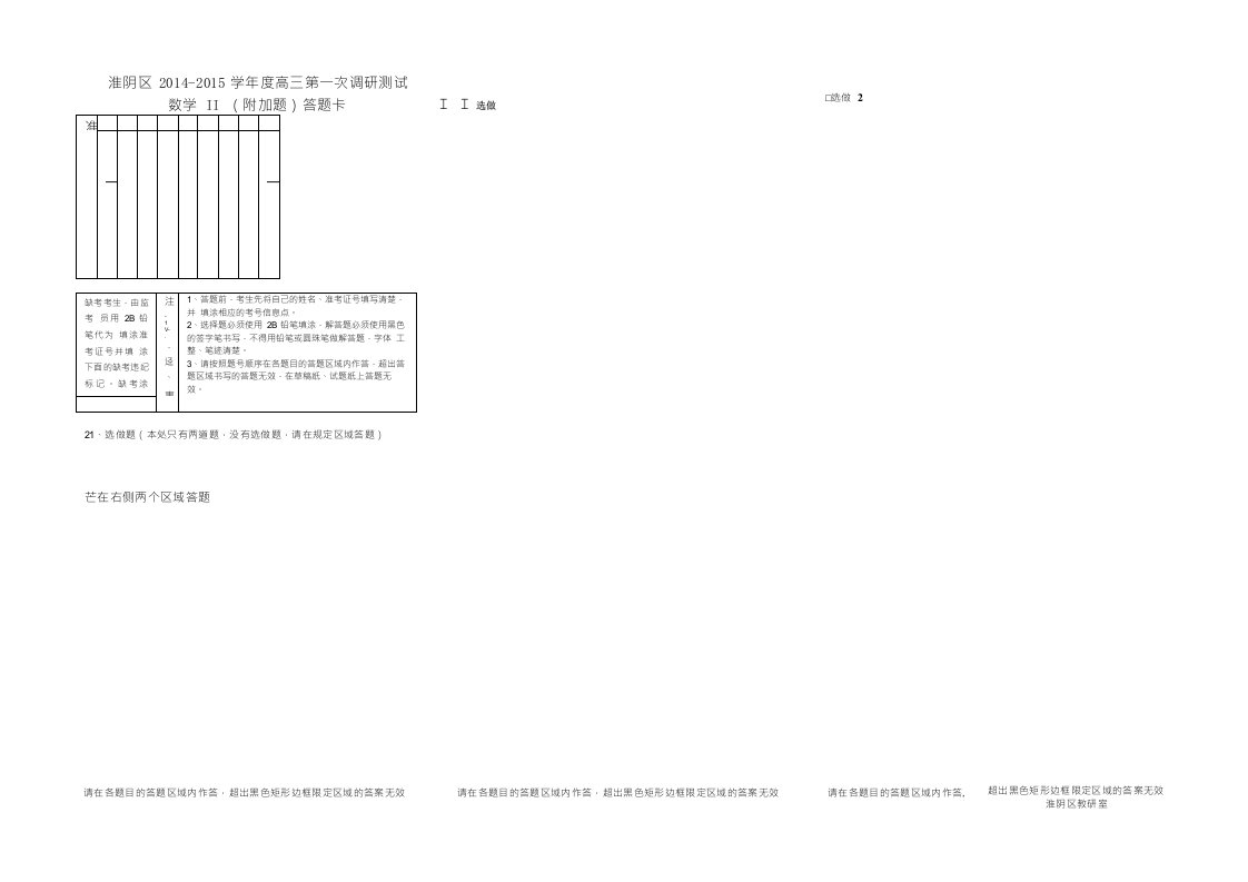 高三数学附加答题纸（理科）