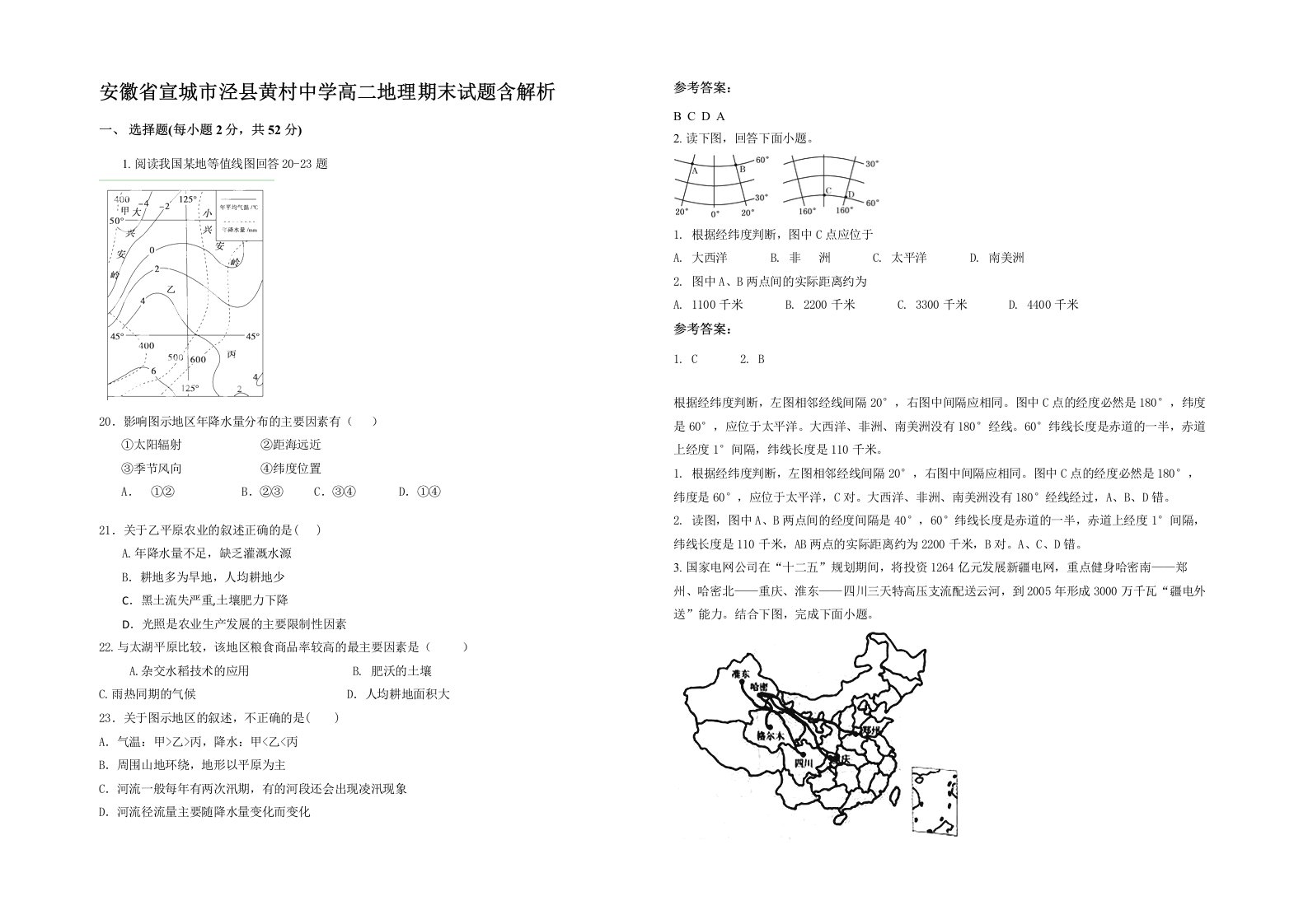 安徽省宣城市泾县黄村中学高二地理期末试题含解析