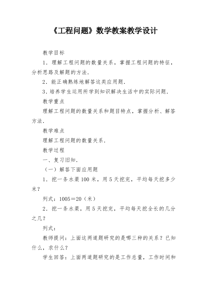 《工程问题》数学教案教学设计