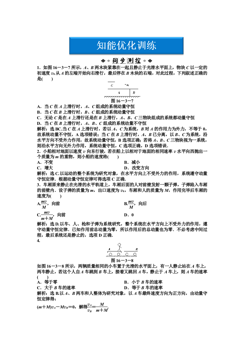 人民教育出版版选修35第16章动量守恒定律二最新能力培养