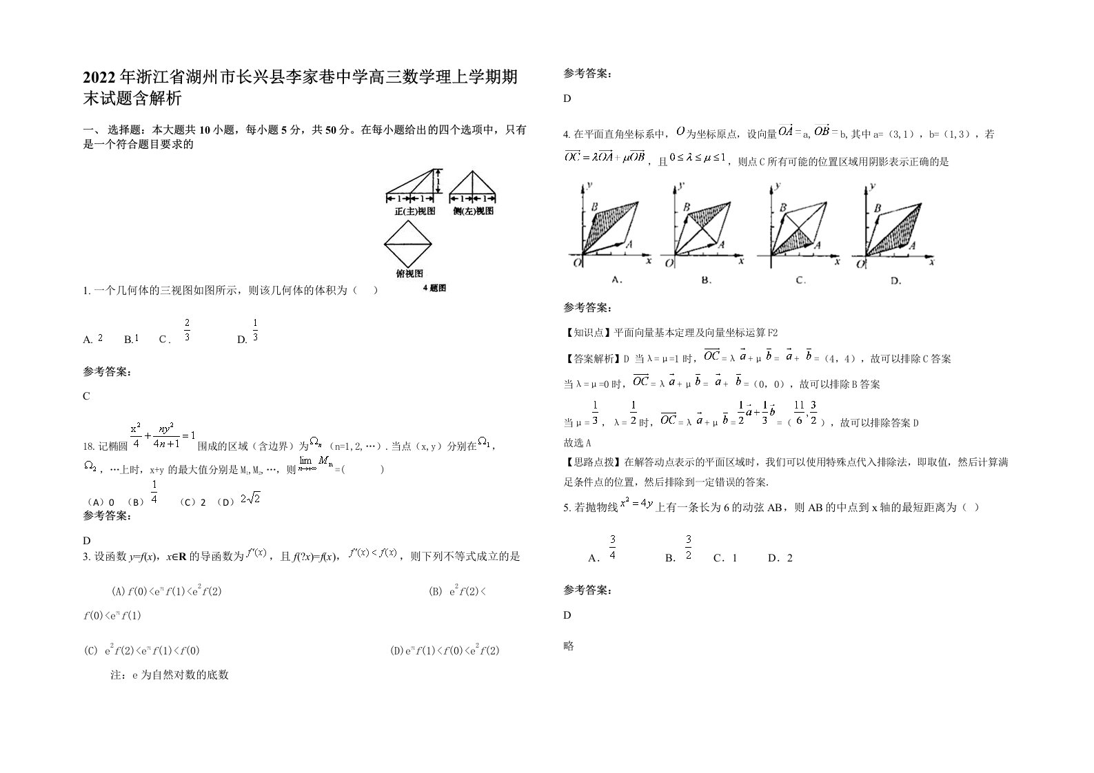 2022年浙江省湖州市长兴县李家巷中学高三数学理上学期期末试题含解析