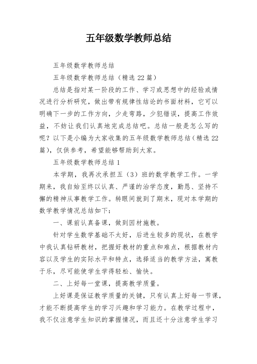 五年级数学教师总结