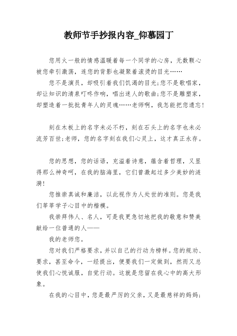 教师节手抄报内容_仰慕园丁