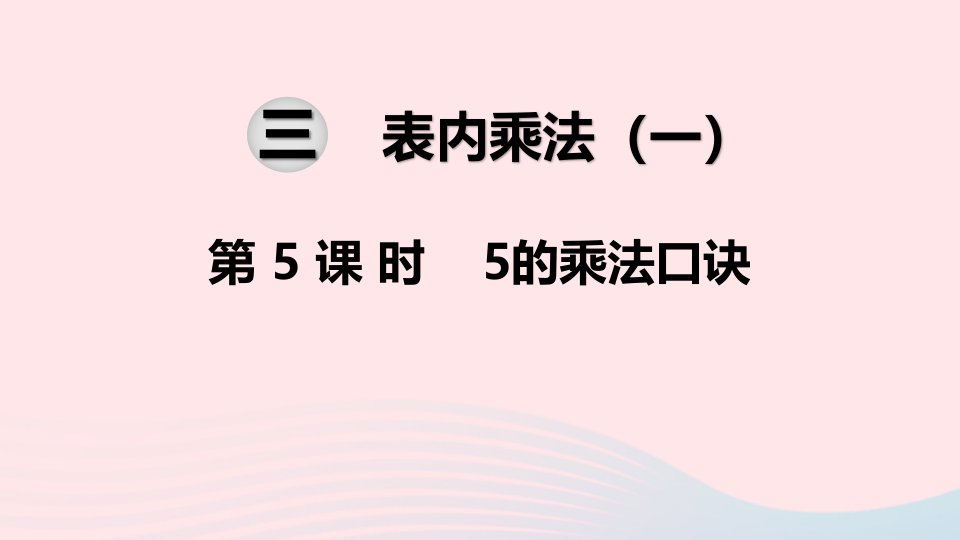 二年级数学上册