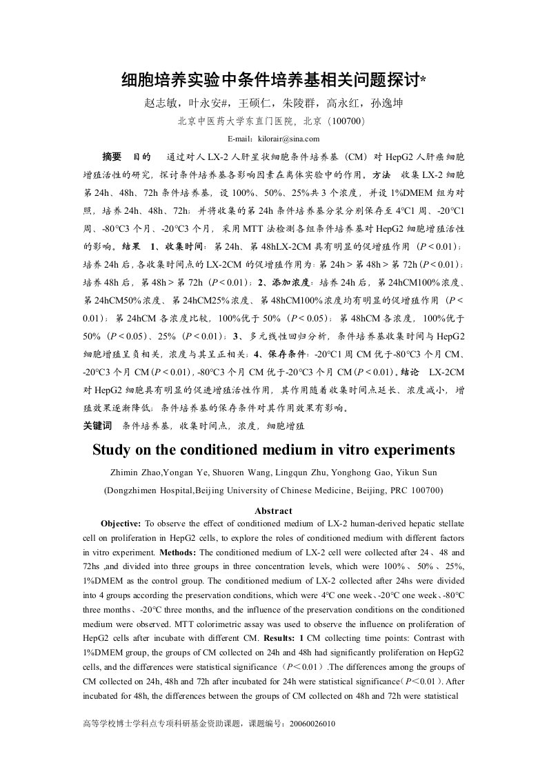细胞培养实验中条件培养基相关问题探讨