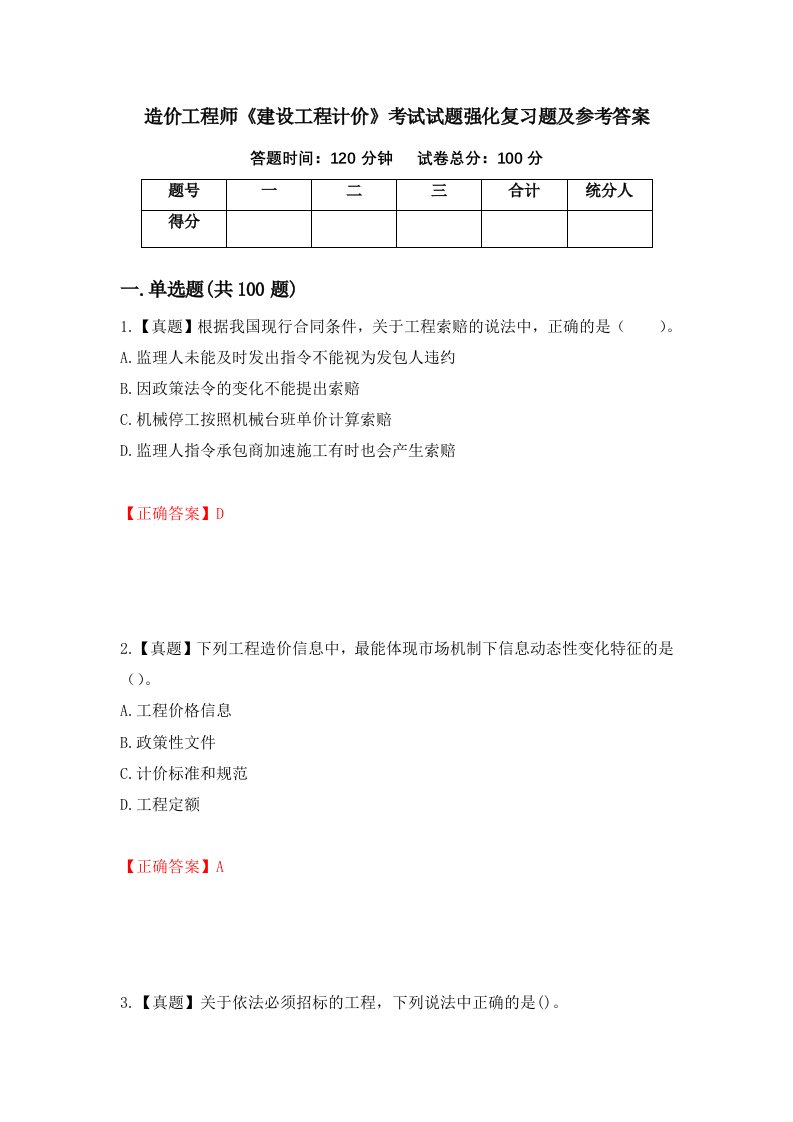 造价工程师建设工程计价考试试题强化复习题及参考答案第19卷