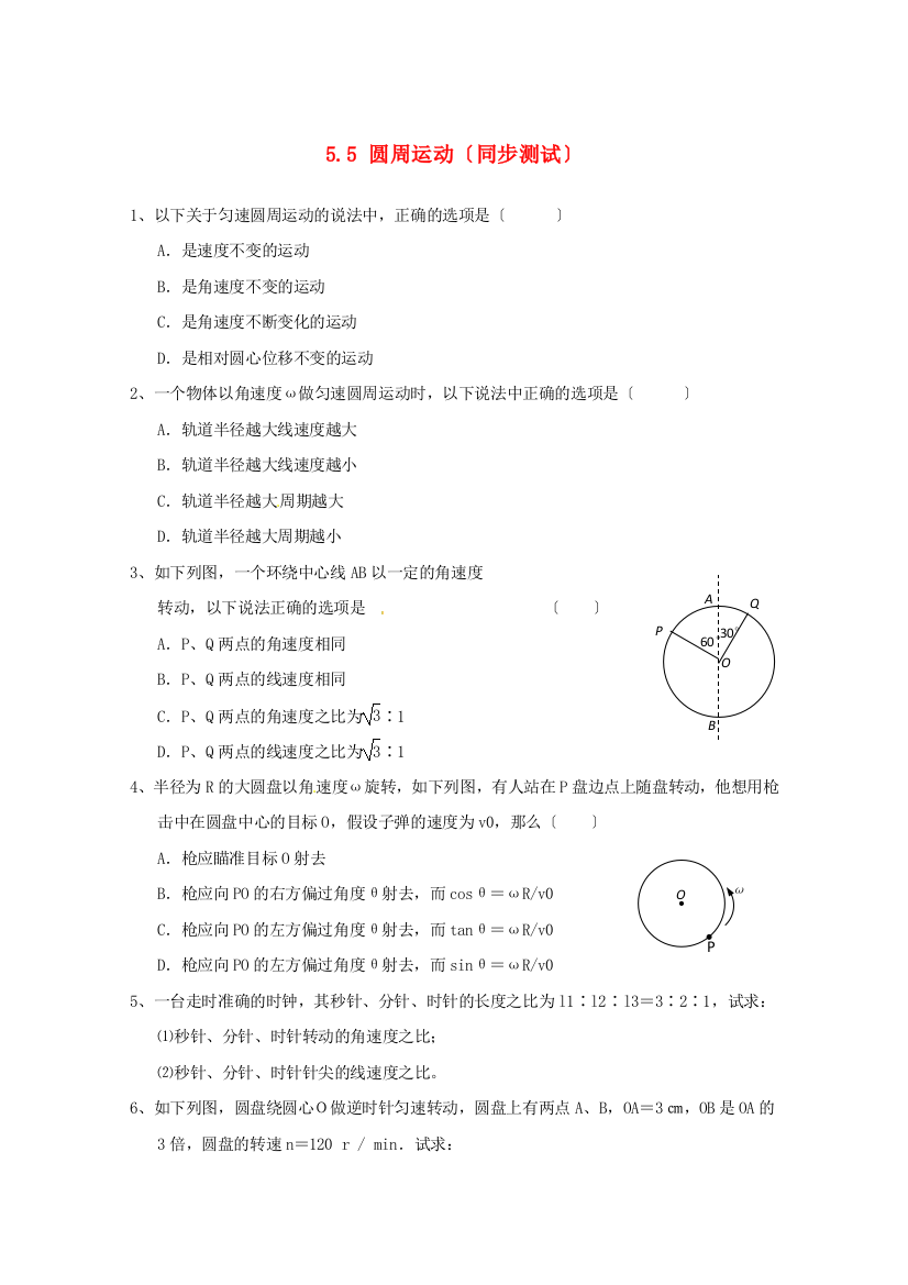 （高中物理）圆周运动（同步测试）