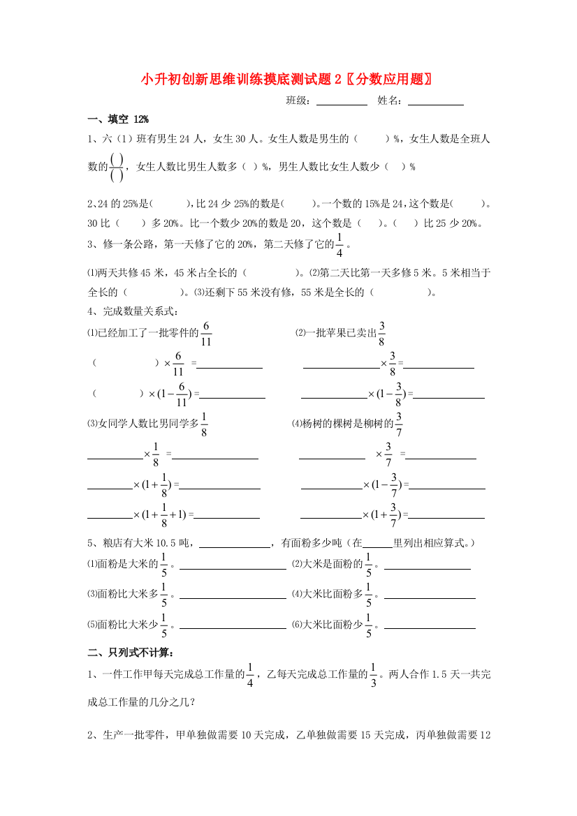 小升初数学创新思维训练摸底测试题2